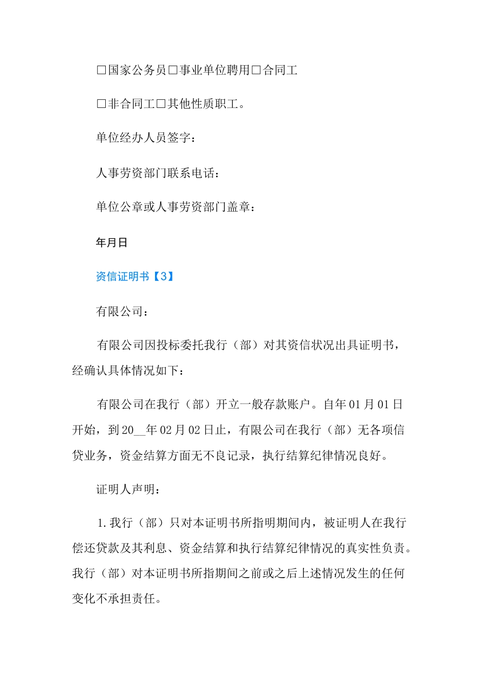 建设银行资信证明格式_第3页