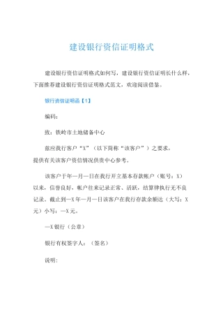 建设银行资信证明格式