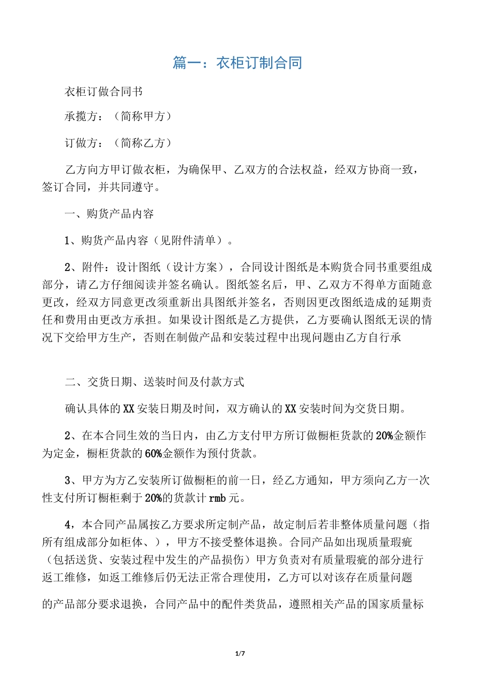 衣柜定制合同范本_第1页