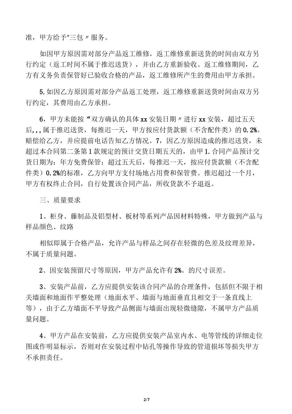 衣柜定制合同范本_第2页