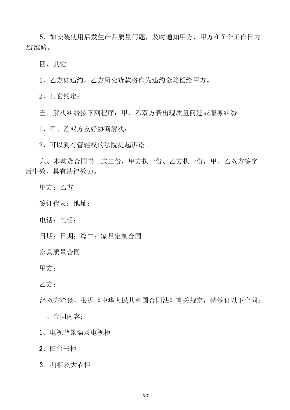衣柜定制合同范本_第3页