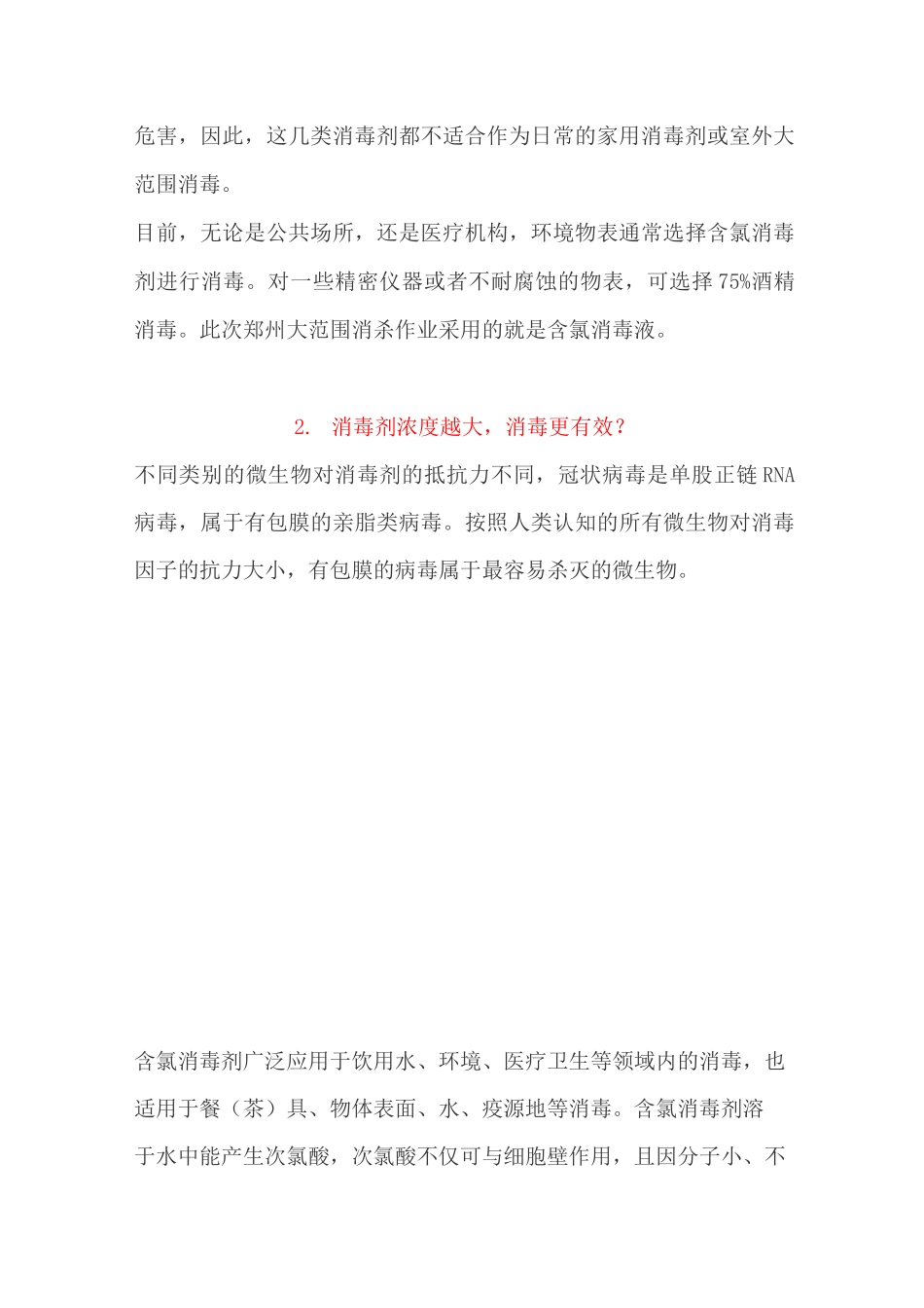 德尔塔流行应该如何消毒_第2页