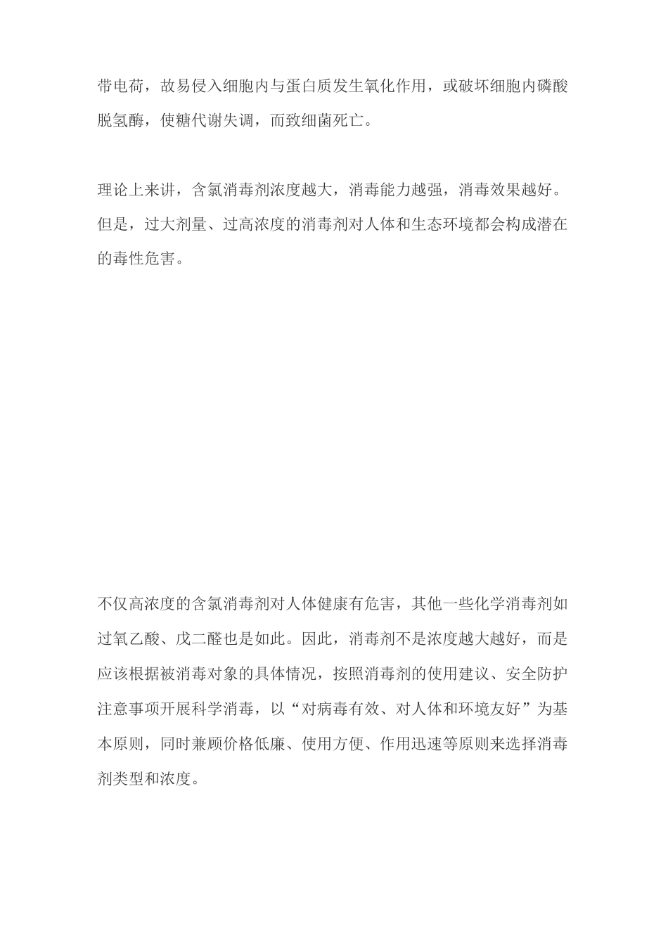 德尔塔流行应该如何消毒_第3页