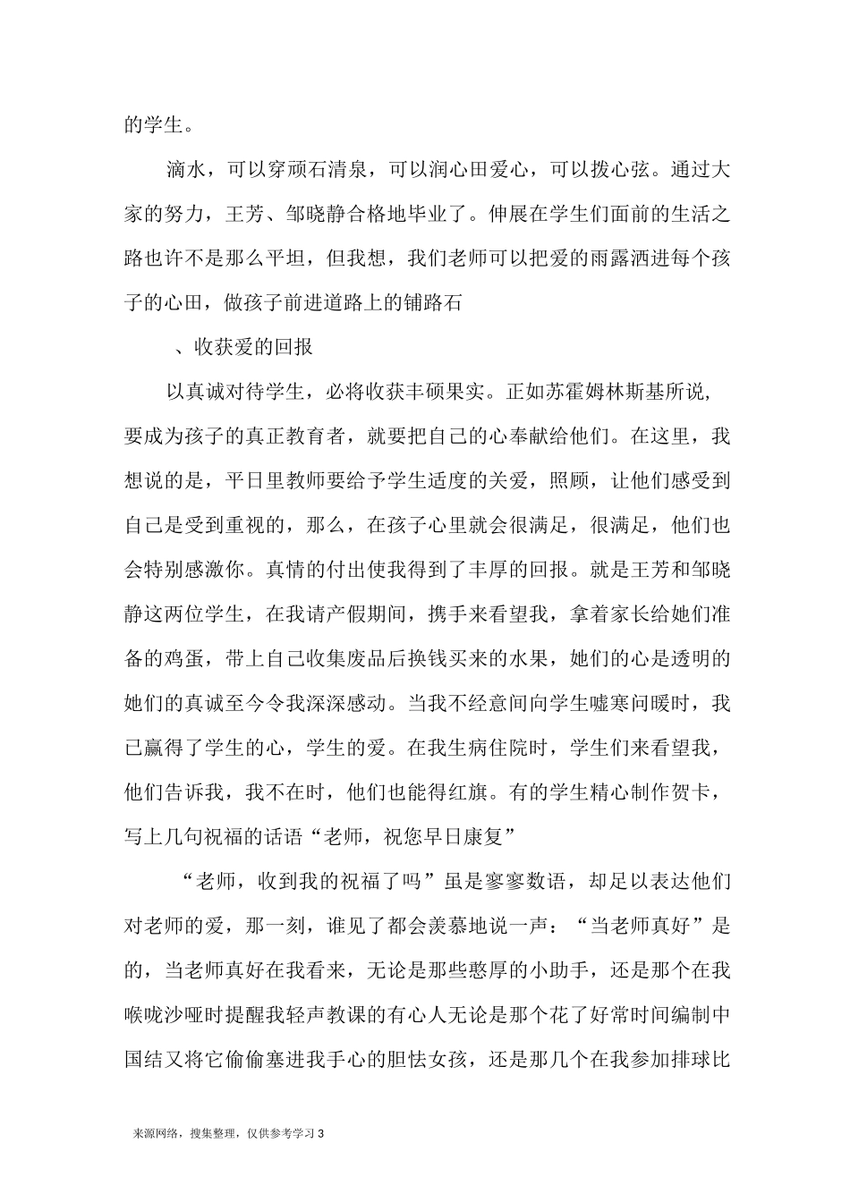 教师读陶行知教育名篇有感_第3页
