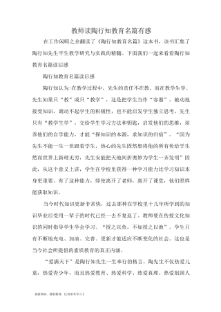 教师读陶行知教育名篇有感