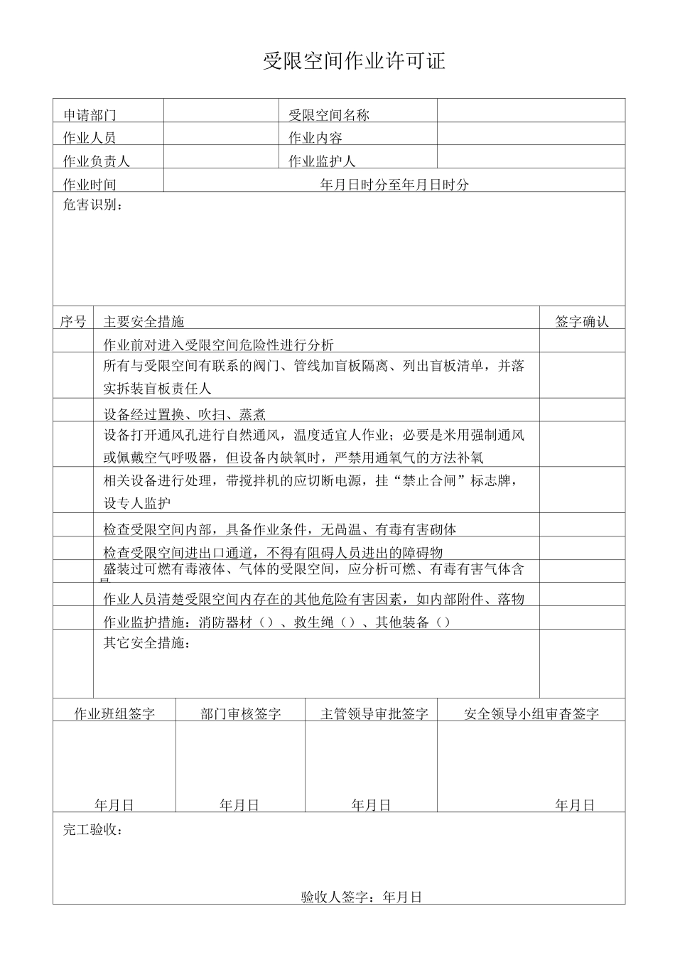 危险作业许可证清单_第2页
