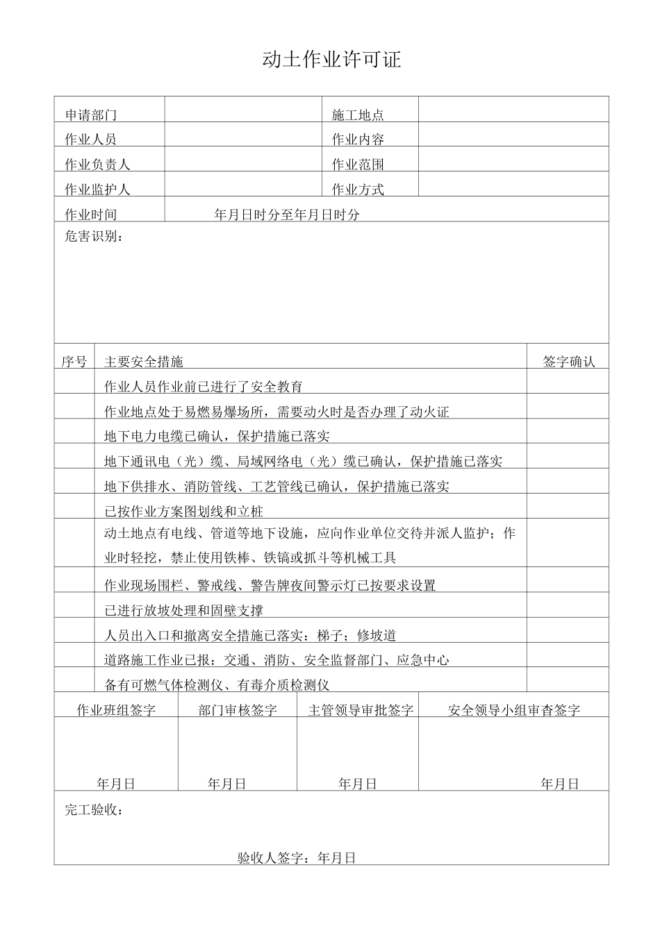 危险作业许可证清单_第3页