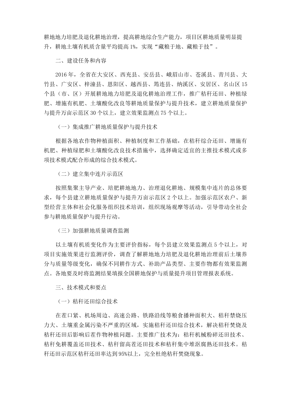 耕地质量监测与保护提升项目实施方案_第2页