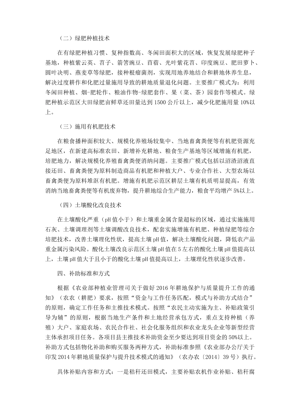 耕地质量监测与保护提升项目实施方案_第3页