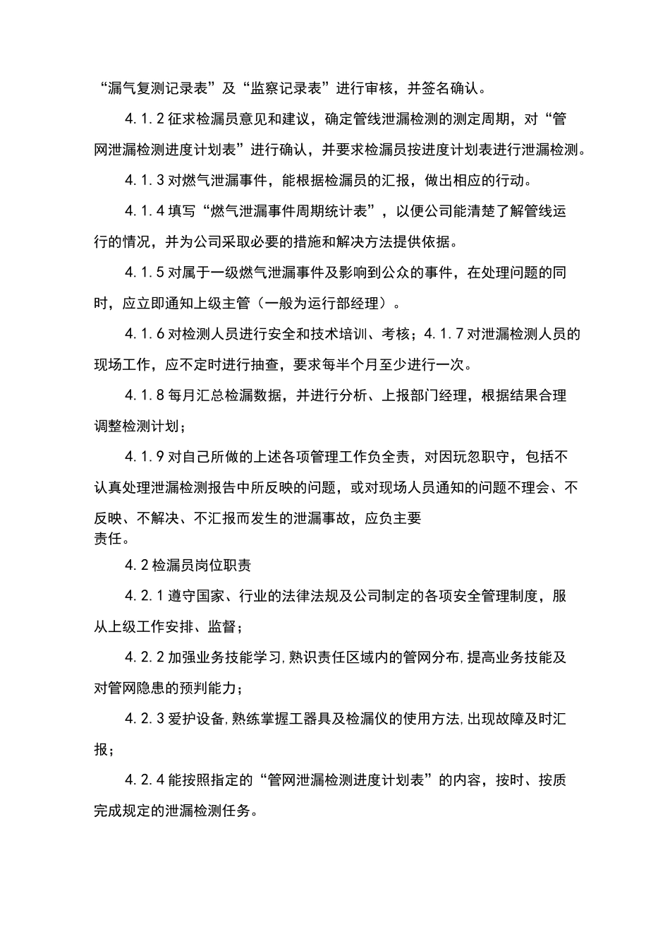 管道泄漏检查制度_第3页