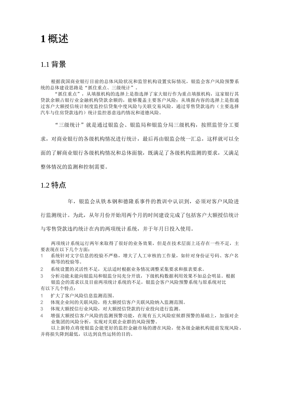 银监会客户风险预警系统用户操作手册_第2页