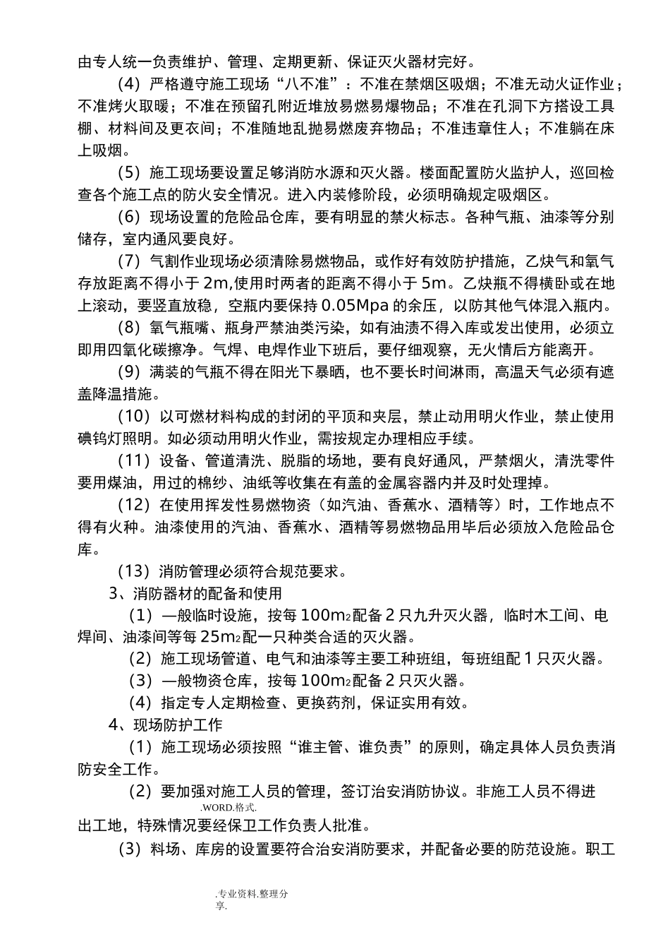 环保、消防、降噪声、文明等施工技术措施_第3页