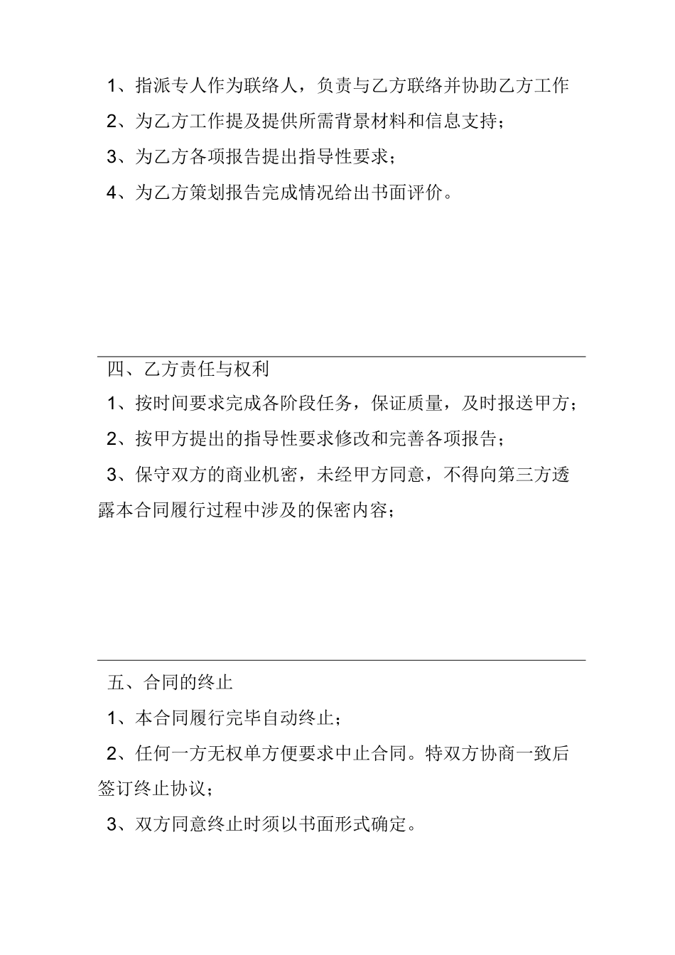 企业营销策划服务合同_第2页