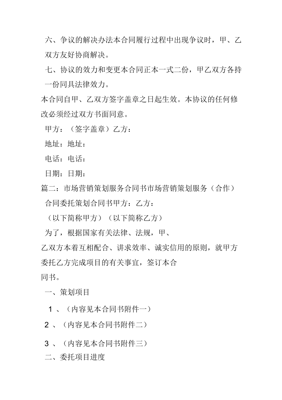 企业营销策划服务合同_第3页