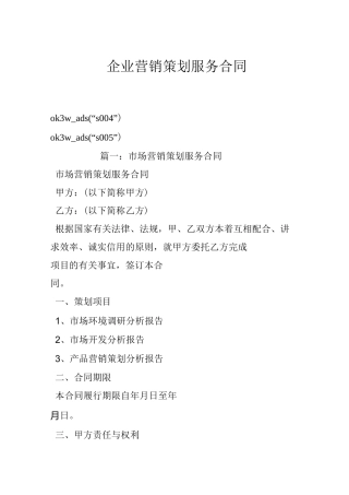 企业营销策划服务合同