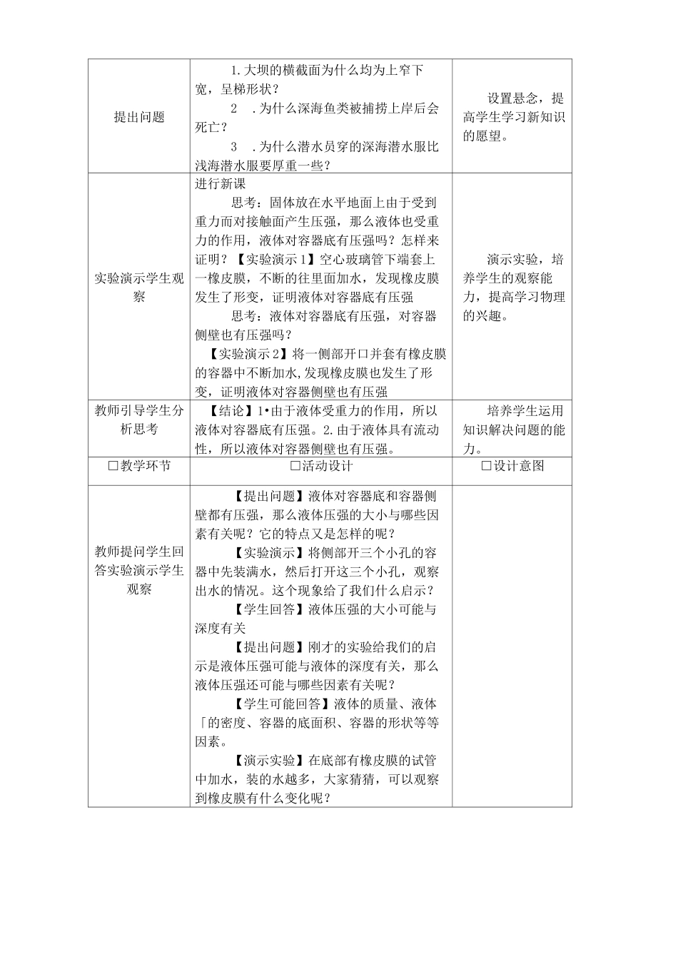 《液体压强》教案 _第2页