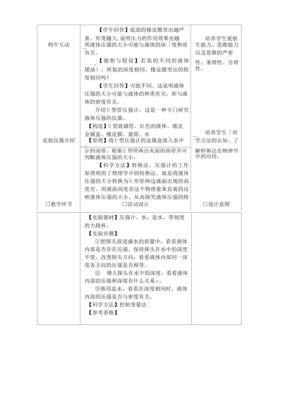 《液体压强》教案 _第3页