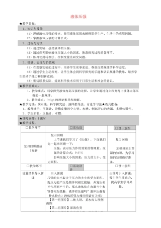 《液体压强》教案 