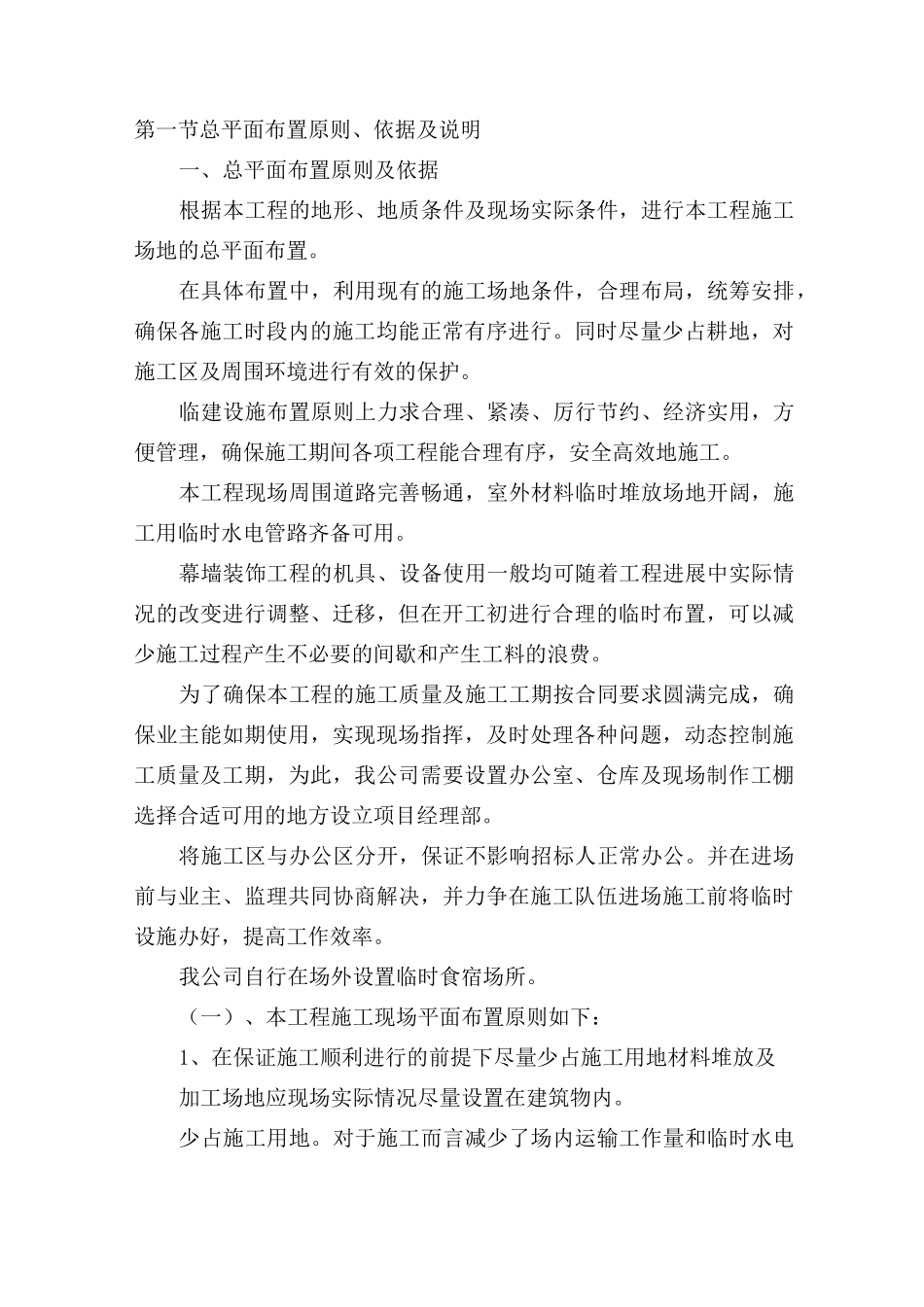 施工现场平面布置及临时设施道路布局方案_第1页