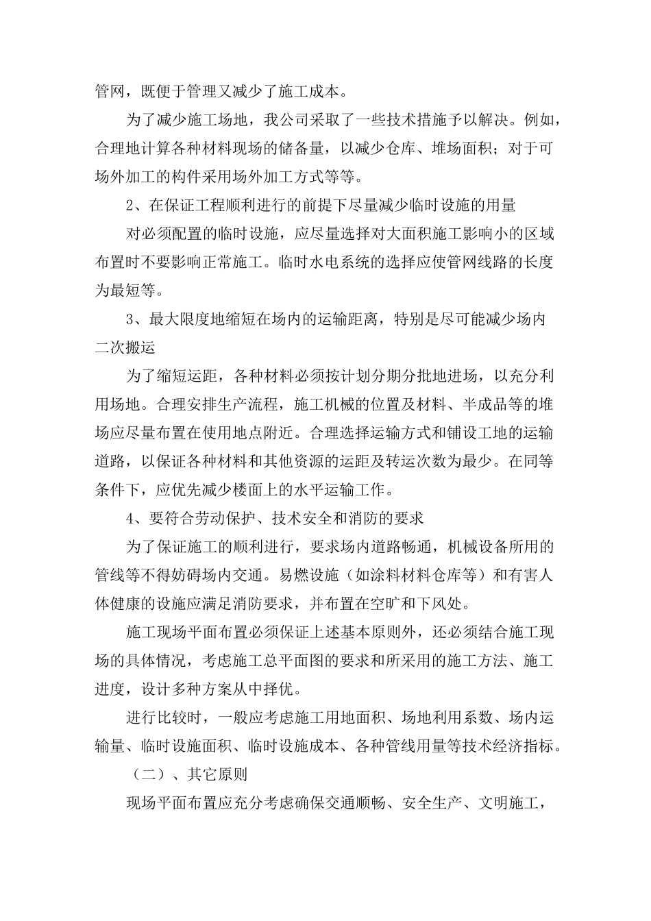 施工现场平面布置及临时设施道路布局方案_第2页