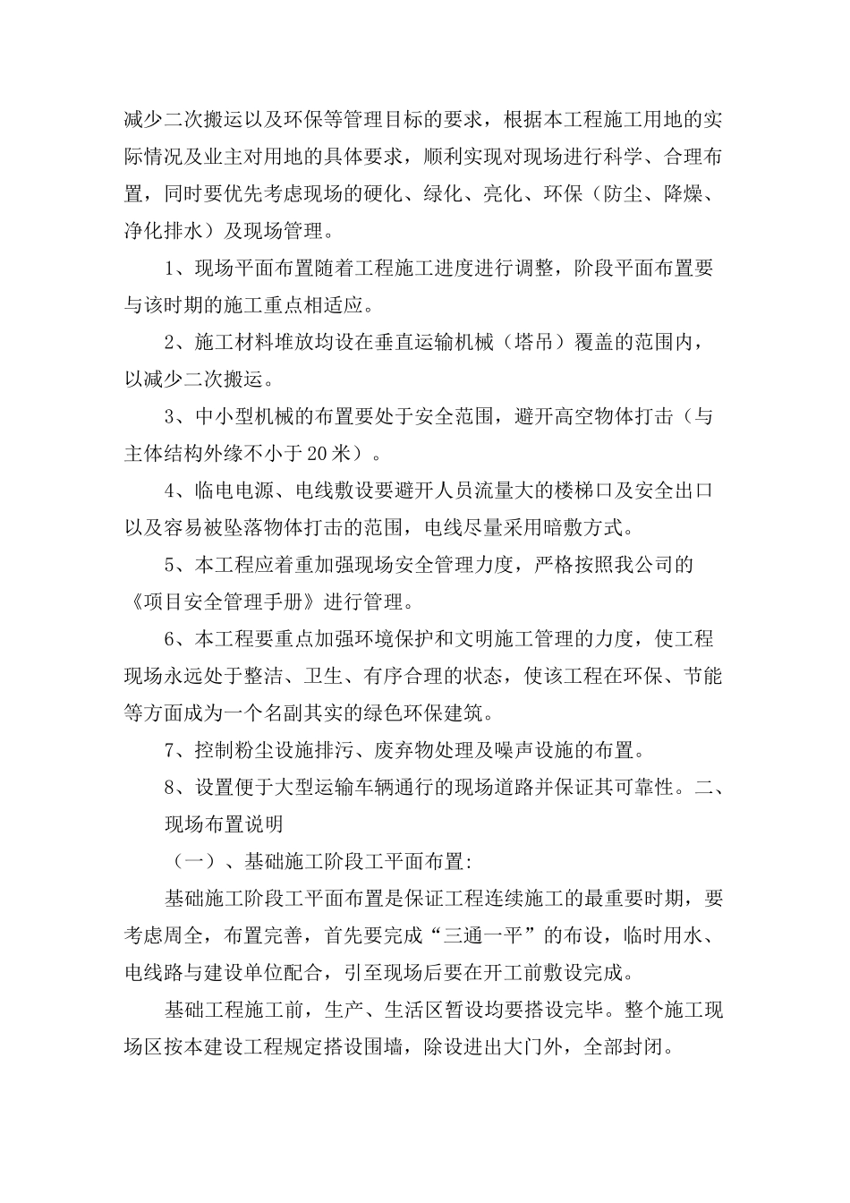 施工现场平面布置及临时设施道路布局方案_第3页