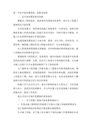 施工现场平面布置及临时设施道路布局方案