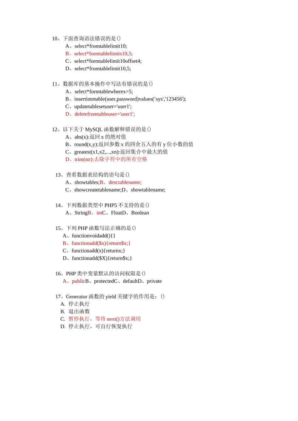 1+X  web前端开发(中级)理论试题及答案_第2页
