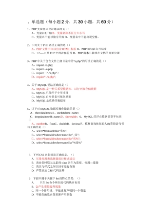 1+X  web前端开发(中级)理论试题及答案