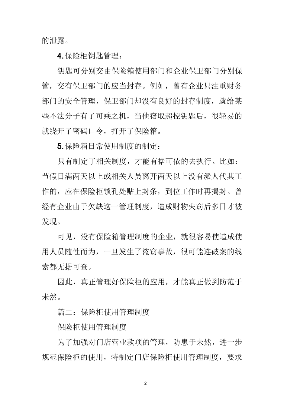 保险柜钥匙保管制度_第2页