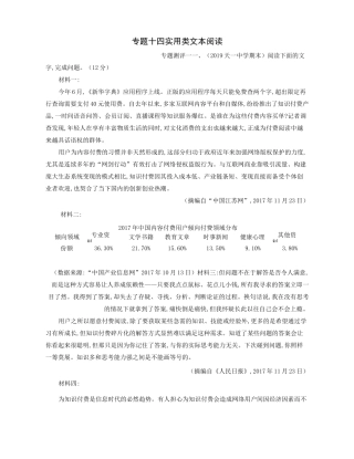 实用类文本阅读专题作业