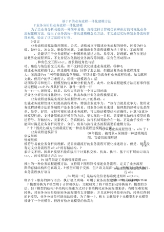 业务流程一体化建模方法