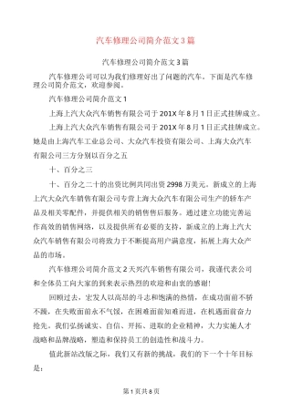 汽车修理公司简介范文3篇(完整版)