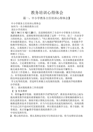 教务培训心得体会