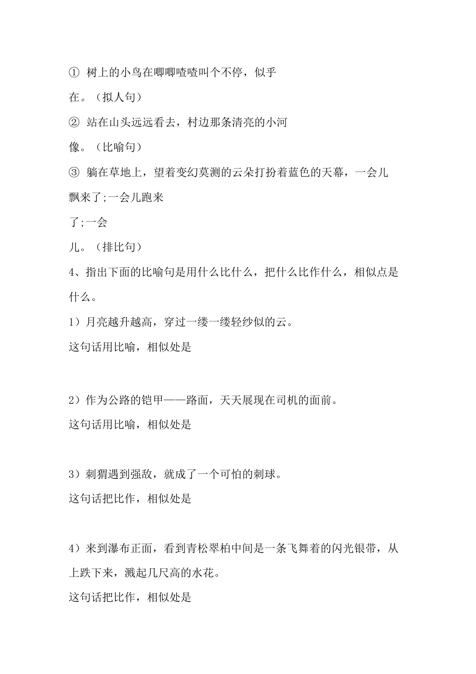 小学修辞手法及作用练习_第2页