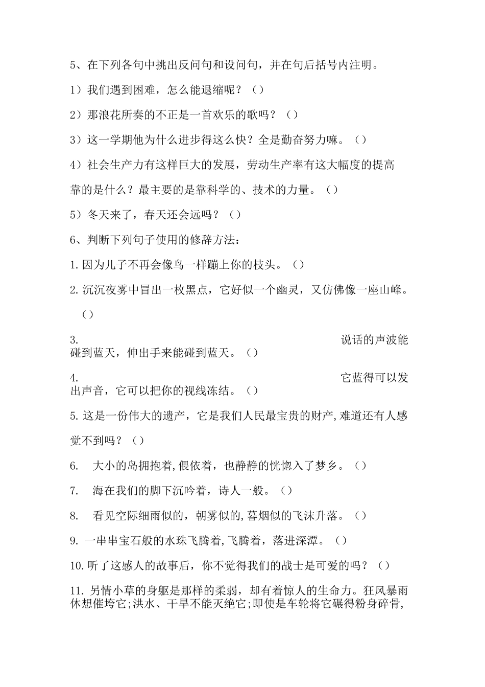 小学修辞手法及作用练习_第3页