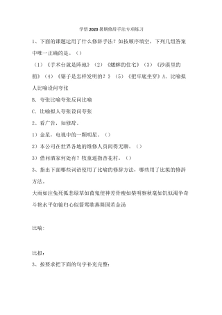 小学修辞手法及作用练习