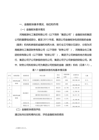 (完整版)金融板块战略规划初步框架