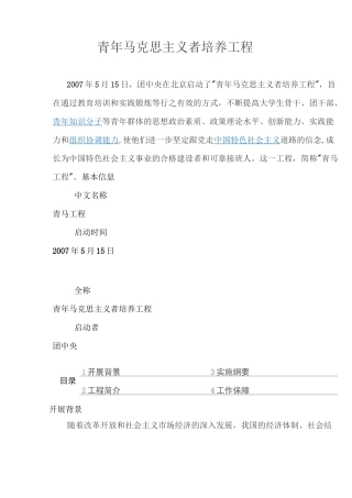 青年马克思主义者培养工程