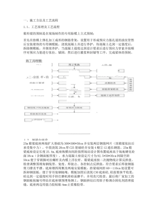 预制箱梁标准化施工工艺及流程