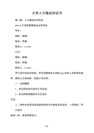 大学人才输送协议书