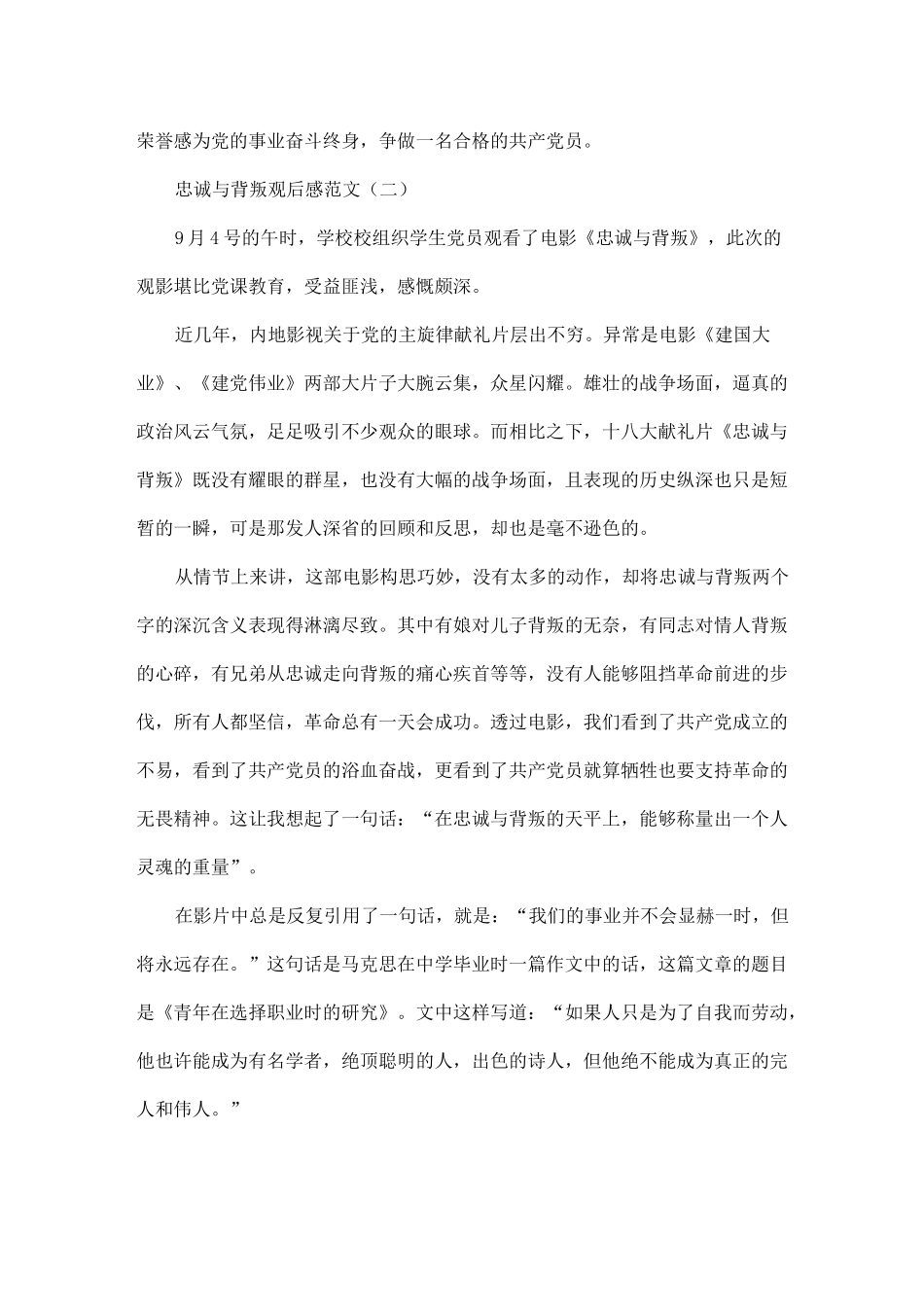 《忠诚与背叛》优秀观后感范文5篇_第2页