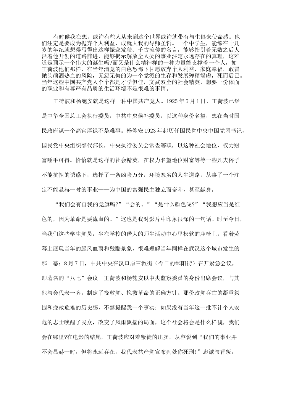 《忠诚与背叛》优秀观后感范文5篇_第3页