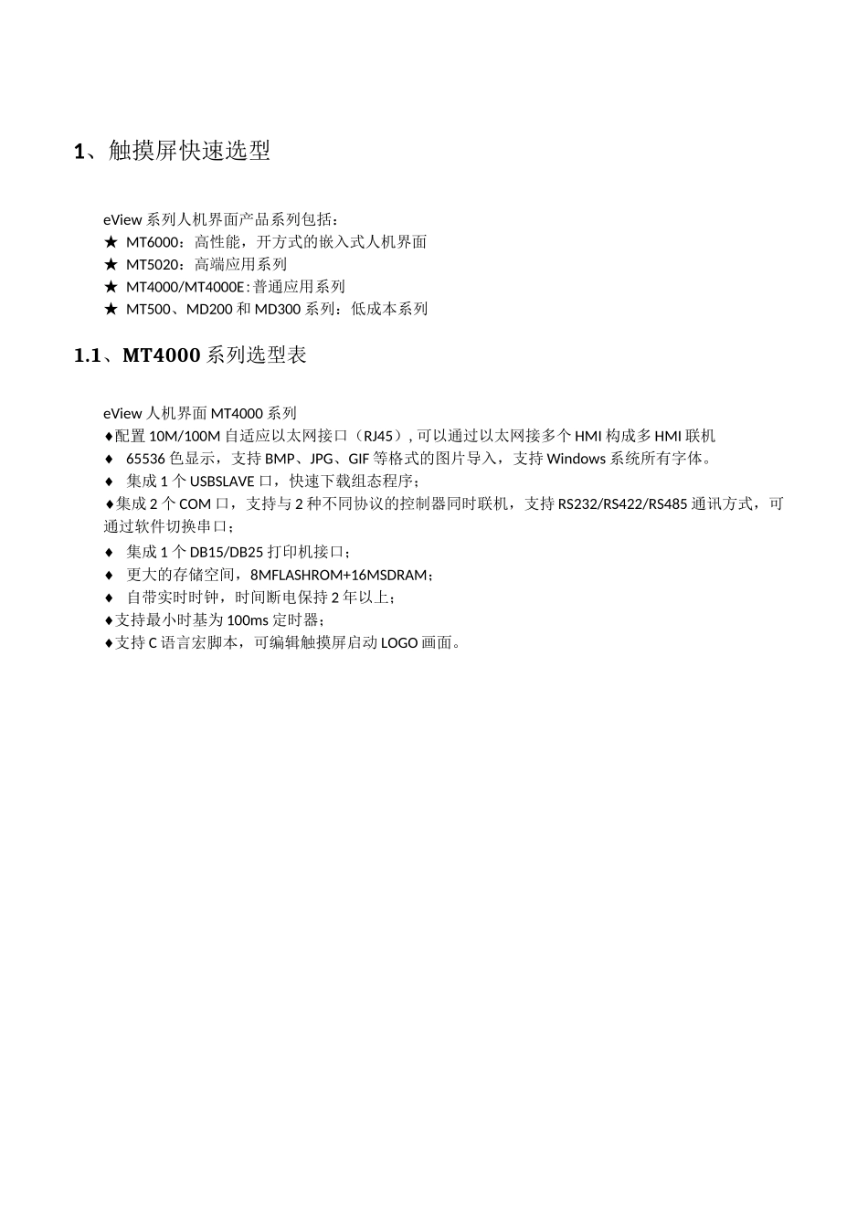 步科触摸屏快速入门教程汇总_第2页