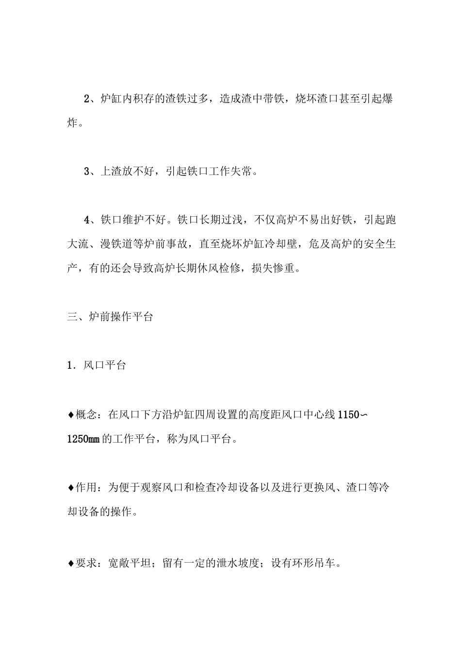 (完整版)高炉冶炼炉前操作_第2页