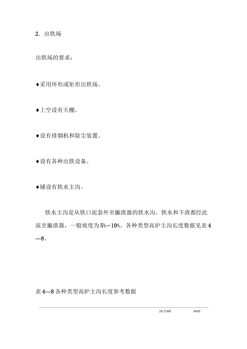 (完整版)高炉冶炼炉前操作_第3页