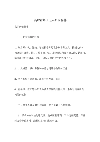(完整版)高炉冶炼炉前操作