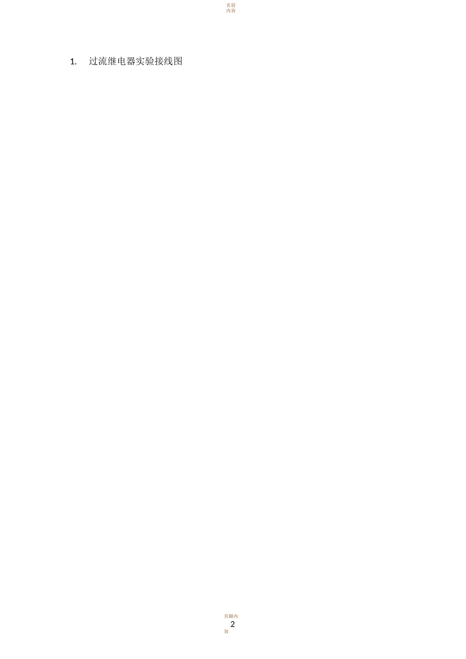 《电力系统继电保护》实验报告_第2页
