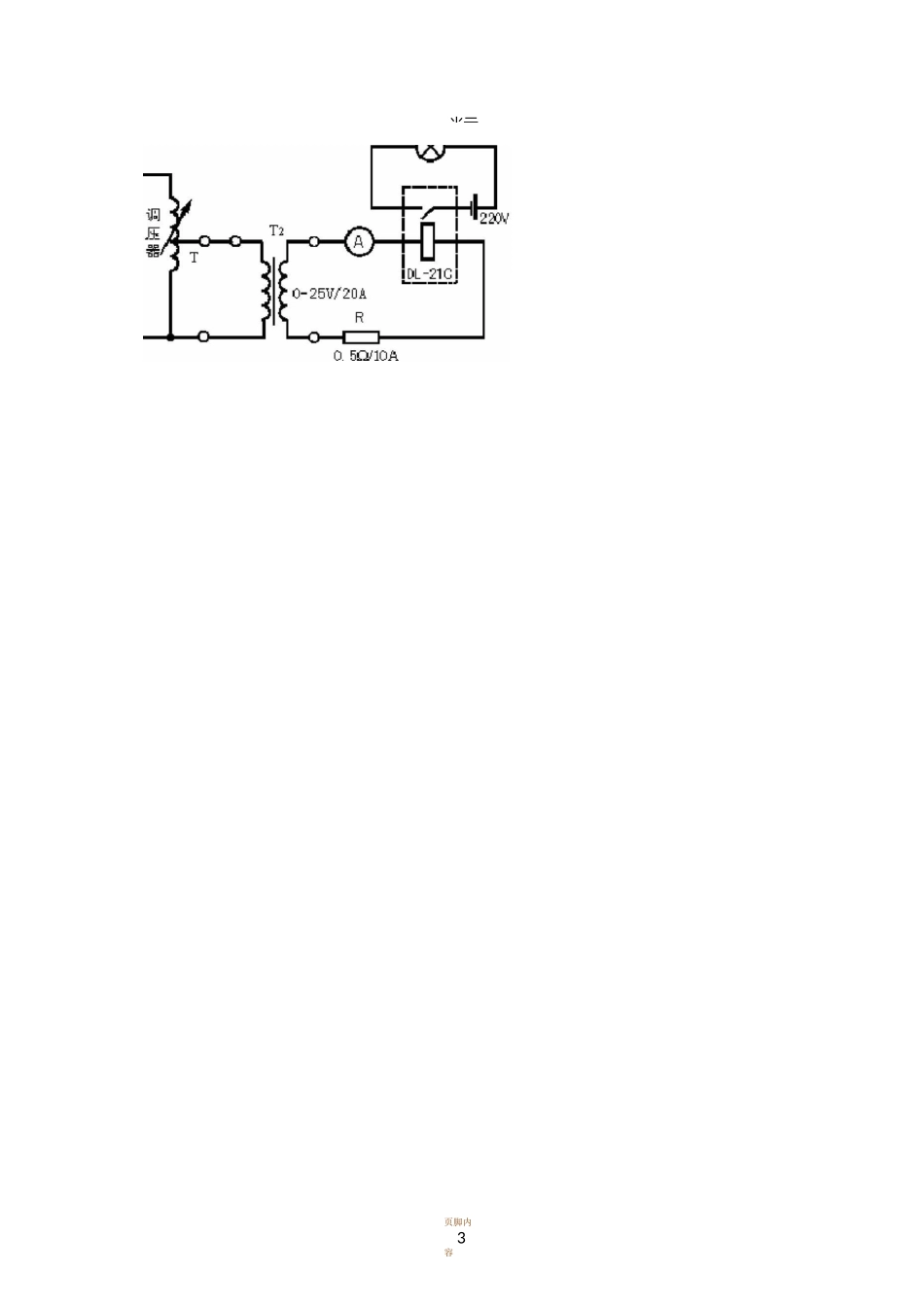 《电力系统继电保护》实验报告_第3页