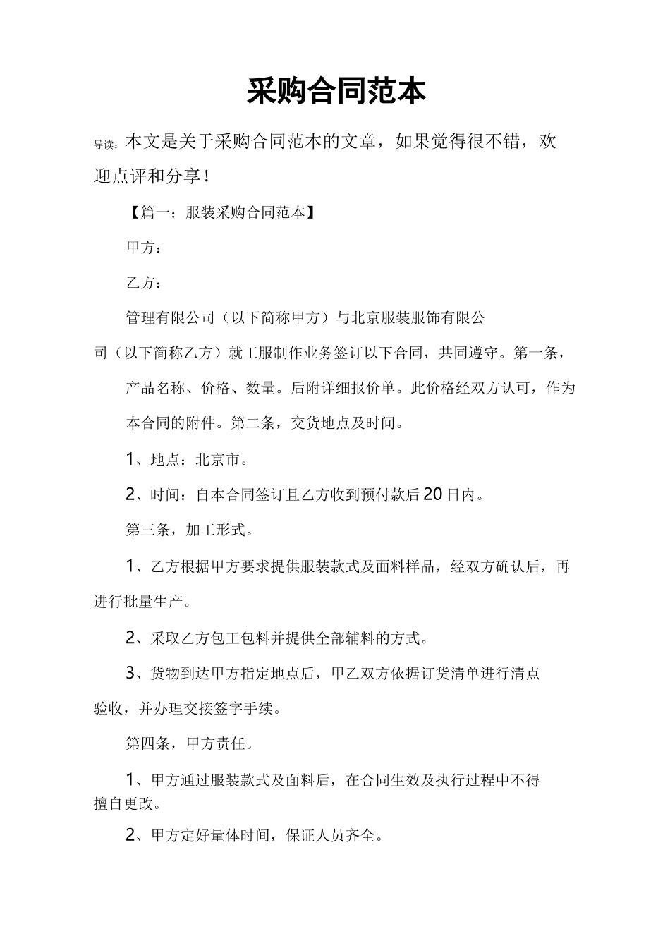 采购合同范本_第1页