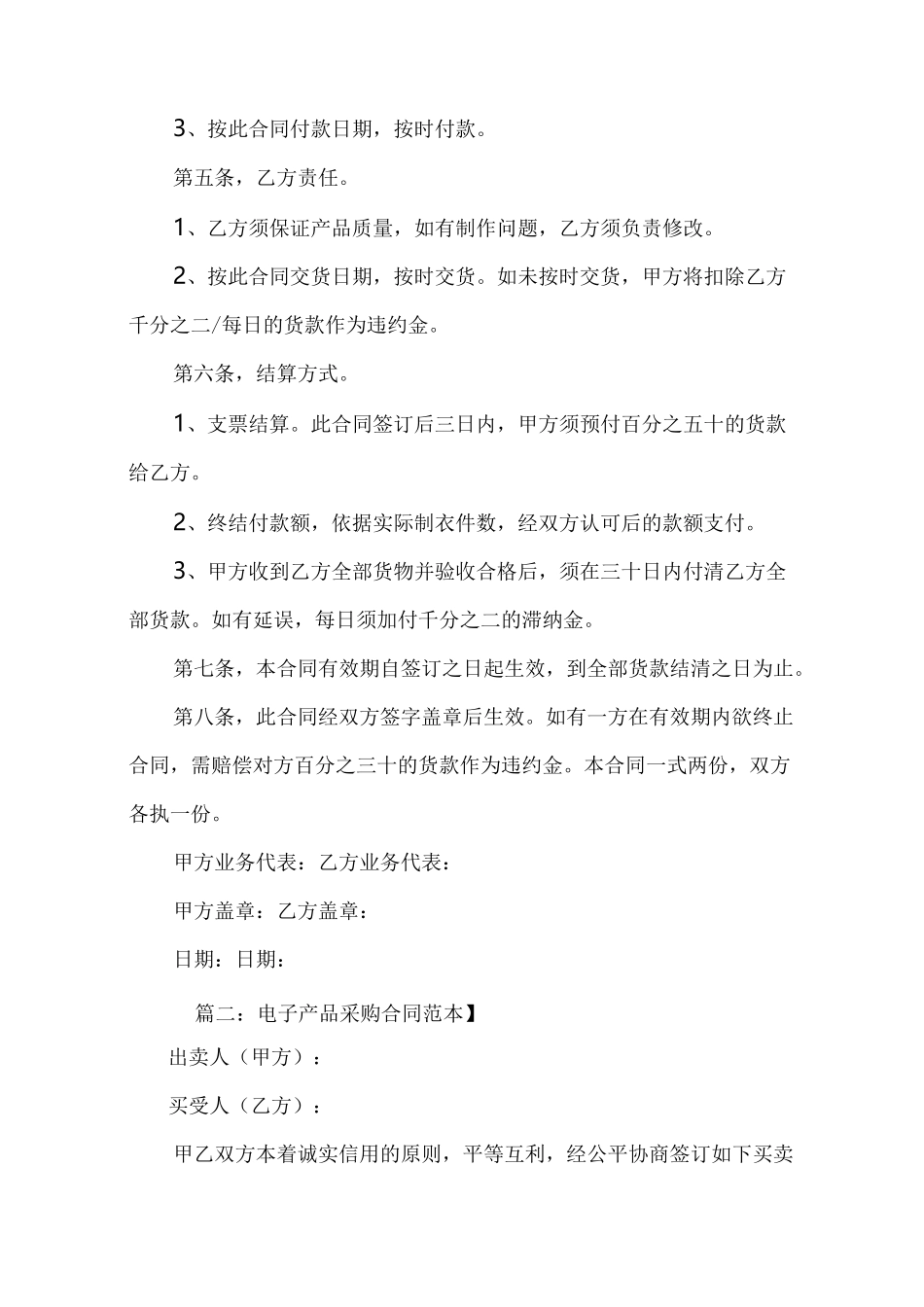 采购合同范本_第2页